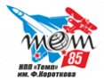 НПП «Темп» им. Ф. Короткова
