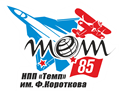 НПП «Темп» им. Ф. Короткова
